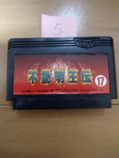 ファミコン 不動明王伝 まとめ買い大歓迎