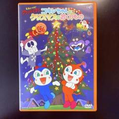 それいけ!アンパンマン コキンちゃんとクリスマスのおくりもの