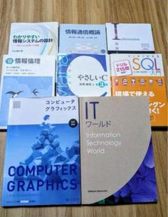 北海道情報大学テキスト 7冊まとめ売り 北海道情報大学テキスト 7冊まとめ売り