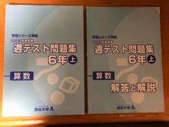 新品未使用⭐︎2025年購入 最新版 四谷大塚 予習シリーズ 四科の