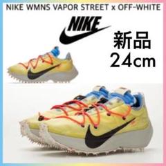 【♕新品稀品】《OFF-WHITE》× NIKE VAPOR STREET