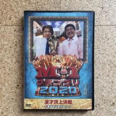 2025年最新】m-1グランプリ dvd 2020の人気アイテム - メルカリ