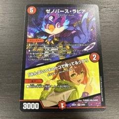 ゼノバースラピア