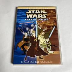 スター・ウォーズ クローン大戦 VOLUME ONE