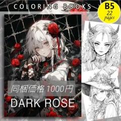 ⭕️✩再販✩大人の塗り絵④ダークローズ 海外人物塗り絵絵本
