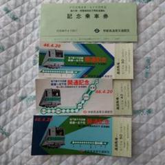 2025年最新】鉄道記念日記念乗車券の人気アイテム - メルカリ