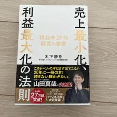 売上最小化 利益最大化の法則