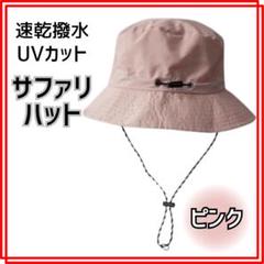 ピンク＊サファリハットアウトドアメンズレディース帽子折りたたみ撥水吸収速乾260