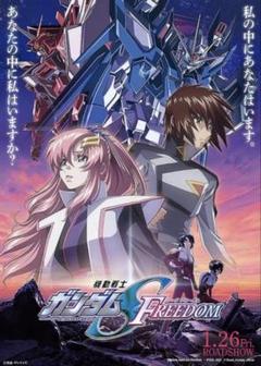 機動戦士ガンダムSEED FREEDOM DVD