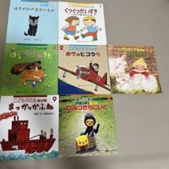こどものとも年少版 絵本 7冊セット 春 ひとりよみ 読み聞かせ