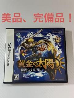 黄金の太陽 漆黒なる夜明け　NINTENDO DS ニンテンドーDS