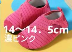 14cm　14.5cm　子供用マリンシューズ　マリンシューズ　海　プール　キッズ