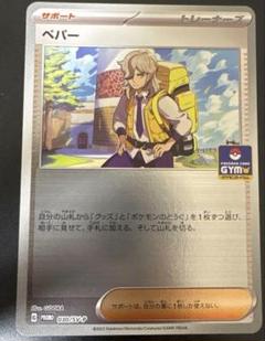 2025年最新】ぺパー プロモの人気アイテム - メルカリ