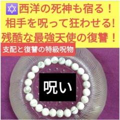 座敷わらし　呪術　呪い　数珠　復縁　金運　霊視　復讐　略奪　復讐　ブレスレット 座敷わらし 呪術 呪い 数珠 復縁 金運 霊視 復讐 略奪 復讐