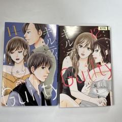 ギルティ ～鳴かぬ蛍が身を焦がす～ 全巻　初版 コミック】ギルティ ～鳴かぬ蛍が身を焦がす～（全13巻） | 丘