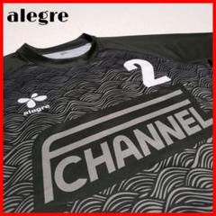 Fut【新品】alegre エフチャンネル限定品 ユニフォーム #2 ブラック