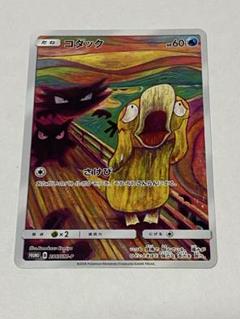 2025年最新】ポケモン ムンクの人気アイテム - メルカリ