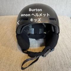 anon. burton ブラック ヘルメット Lサイズ　新品未使用 Anon | メンズヘルメット | Anon Optics JP