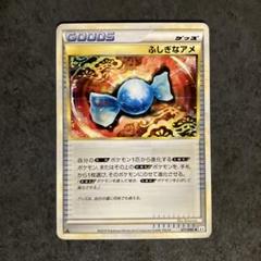 ポケモンカード ふしぎなアメ 071/080