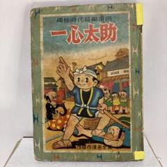 絶版　杉浦茂オンデマンド選集　全巻セット 忍者合戦 他 曾呂利さん とんち合戦の巻 【杉浦茂傑作漫画全集③】 昭和32年