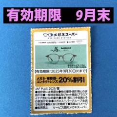 2025年最新】メガネスーパー クーポンの人気アイテム - メルカリ