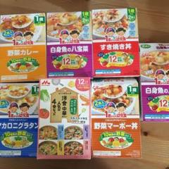 離乳食 ベビーフード 12ヶ月