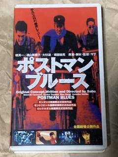 ポストマン・ブルース 中古VHSビデオ 監督・原案・脚本: サブ堤