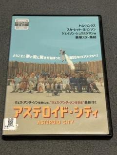 アステロイド・シティ DVD