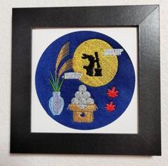 ☆お月見刺繍フレーム☆