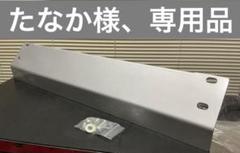 【たなか様、専用品】ワイルドグース　クローラーウインチベッド たなか様、専用品】ワイルドグース クローラーウインチベッド
