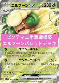 ビクティニBWR争奪戦用デッキ　エルフーンexデッキ　構築済みデッキ