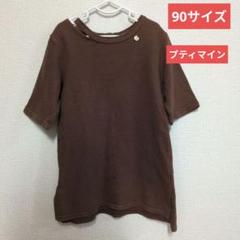 プティマイン　90サイズ ブラウン リブ編み チュニック 半袖