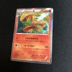 【ポケモンカード】貴重！2014年　ハリマロン　キラ仕様　プロモ　XY m66014678275_1.jpg?1697919799