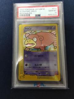 モ*ー様 ⭐︎希少⭐︎PSA10 ヤドン マクドナルドオリジナル ミニマム★ 0 2025年最新】ヤドン マクドナルド psa10の人気アイテム - メルカリ