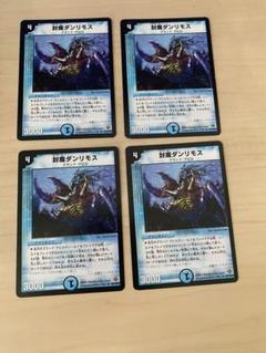 デュエルマスターズ　封魔ダンリモス