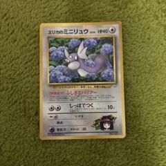 エリカのミニリュウ_「月刊コロコロコミック98年8月号」 おまけカード エリカのミニリュウ_「月刊コロコロコミック98年8月号」 おまけ