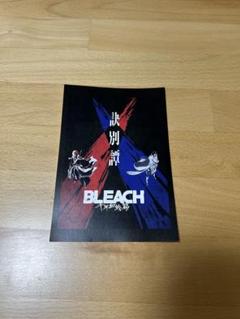 BLEACH 黒崎一護 先行上映会 特典 ポストカード 2025年最新】BLEACH先行上映の人気アイテム - メルカリ