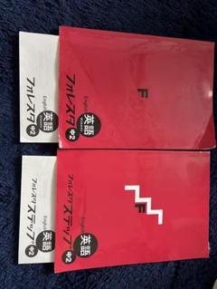 フォレスタ英語 中級 2冊セット