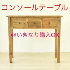公式の店舗 ③ 岩附(IWATSUKI) ライトナチュラル コンソールテーブル - その他