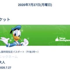 ディズニーランドeチケット7/27(月) 大人2枚小人1枚