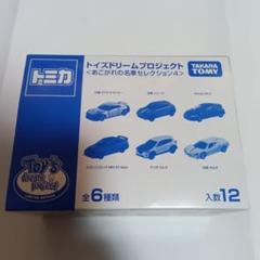 【新品未開封】トミカ トイズドリームプロジェクト 限定版 12個入