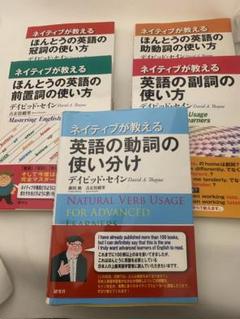 ネイティブが教えるほんとうの・・・シリーズ5冊