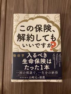 匿名配送 この保険解約してもいいですか