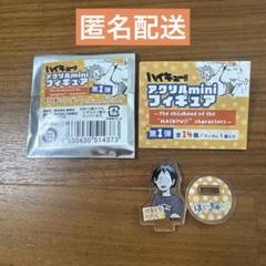 ハイキュー!! アクリルminiフィギュア 山口忠