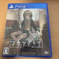 アサツグトリ PS4