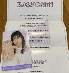 2025年最新】乃木坂チャンスメールの人気アイテム - メルカリ
