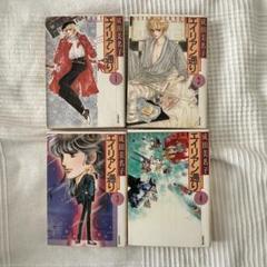 エイリアン通り　愛蔵版　描き下ろし Amazon.co.jp: エイリアン通り 第1巻 (白泉社文庫) : 成田