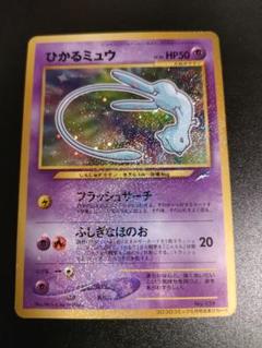 ひかるミュウ 旧裏 ポケモンカード - メルカリ