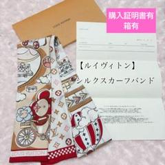 【購入証明書有】ルイヴィトン スカーフ レッド ホワイト モノグラム