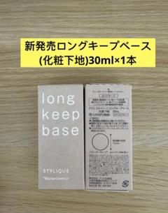 半額！！ナリス化粧品　スタイリーク　ファンデーションルースパウダー 下地　セット 半額！！ナリス化粧品スタイリークファンデーションルース